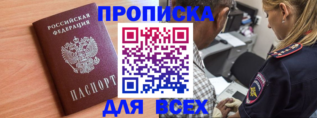 прописка в Дегтярске