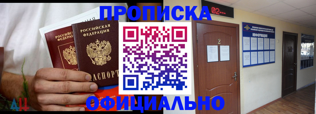 прописка законно в Дегтярске