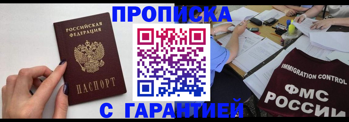 временная регистрация в квартире в Дегтярске