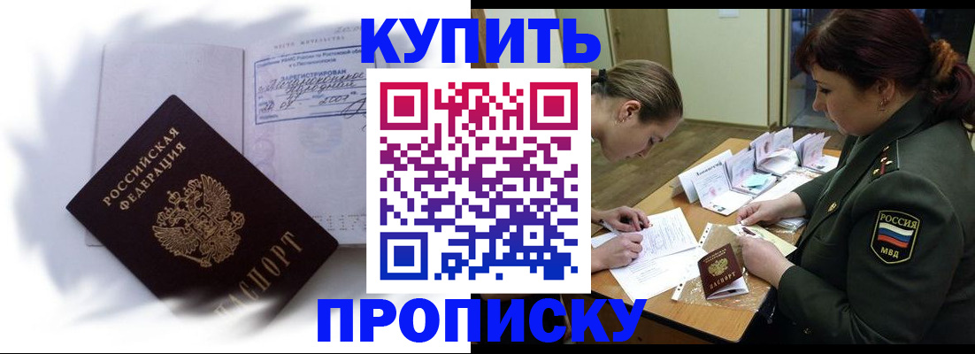 прописка в Дегтярске