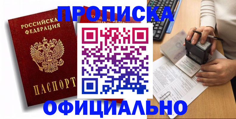 прописка в квартире в Дегтярске