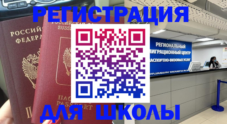 временная регистрация для всех в Дегтярске