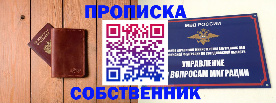 прописка в Дегтярске